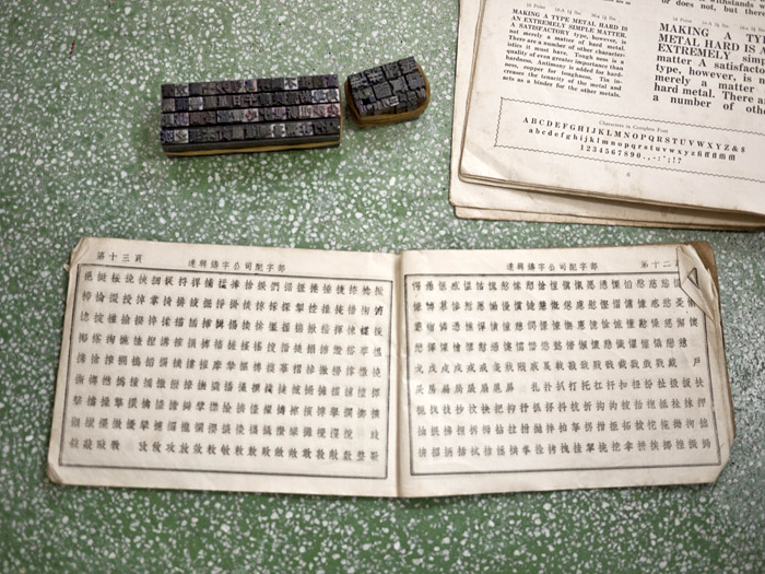 Type specimen book from Tak Hing Matrix Type Founders Company (Photo: Cheryl Yau)